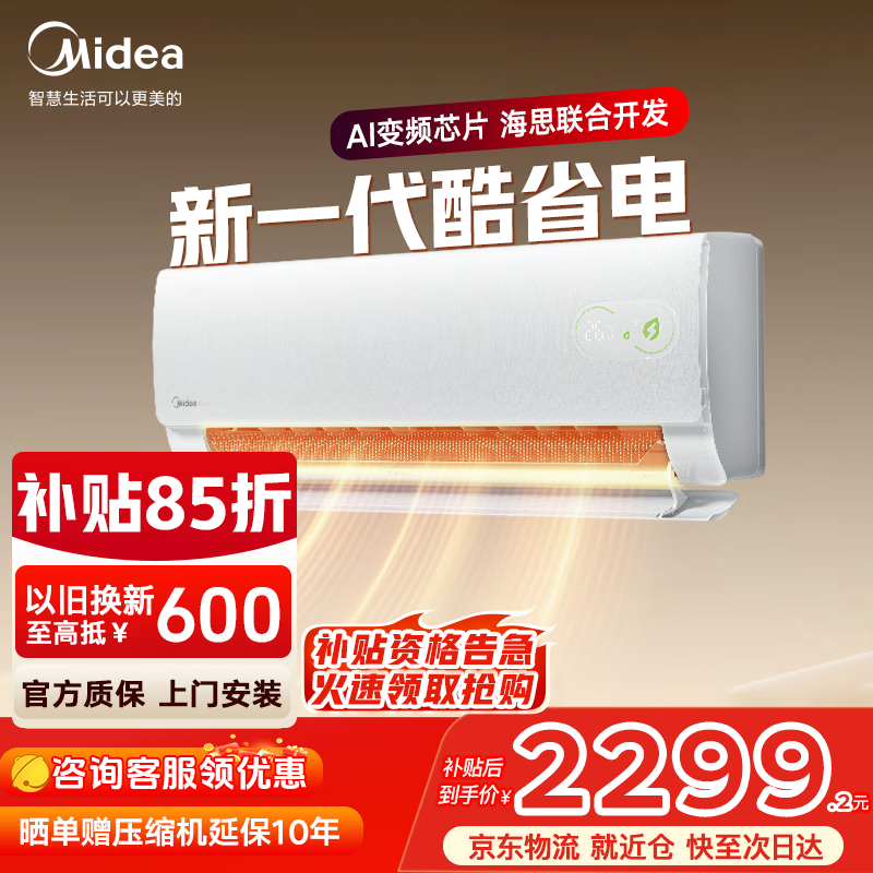 美的（Midea）空调大1.5匹挂机 全面风Pro 新一级能效 变频节能 冷暖两用壁挂式卧室空调挂式防直吹APP智控 酷省电 2代 大1匹 全新升级 AI变频芯片