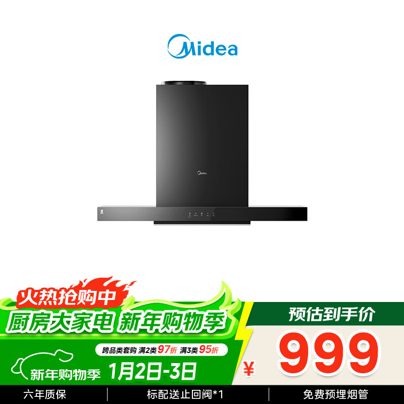 美的（Midea）抽吸排油烟机欧式顶吸式家用自清洁抽烟机脱排油烟机CXW-268-T201可配燃气灶