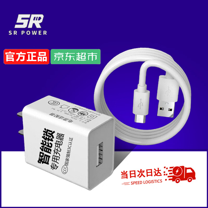 松然指纹锁专用5V2A充电器 3C认证 安卓TYPE-C充电口 适用天迅达华宝通智能门锁锂电池慢充充电头