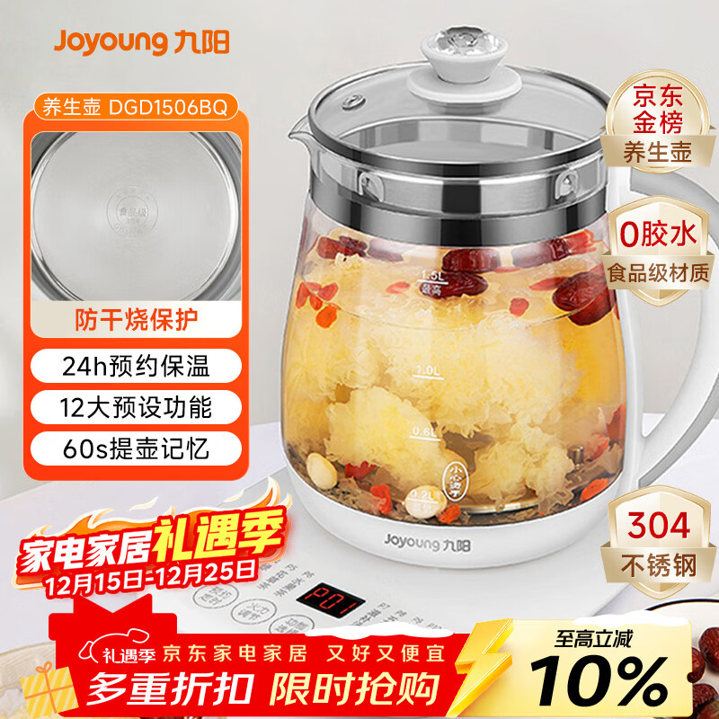 九阳（Joyoung）养生壶迷你玻璃花茶壶煮茶器 12大功能11档温度 0胶水恒温电热烧水壶1.5L 1506BQ