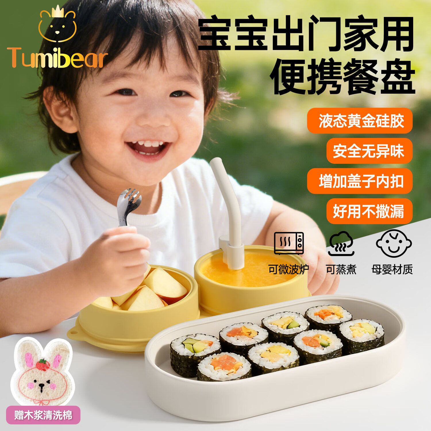 图米熊Tumibear宝宝便携餐盘儿童餐具液态硅胶安全无异味外出餐具防撒漏 【学食保温】黄盘+白盖+吸管+学食叉勺+学食筷+保温袋