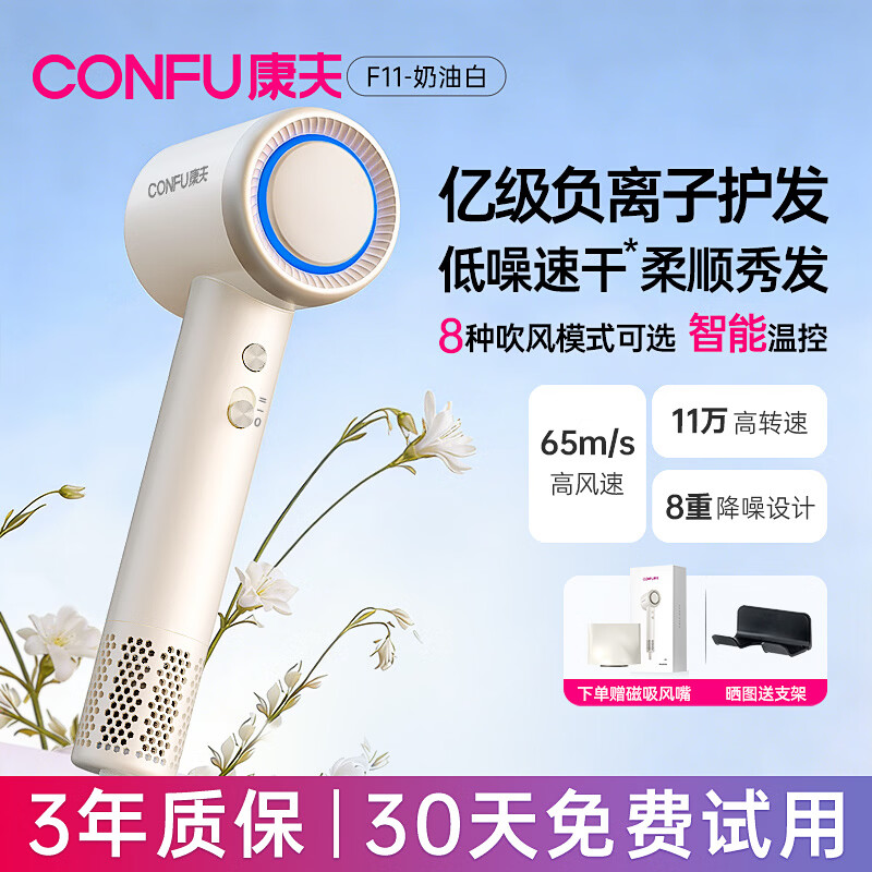 康夫（CONFU）高速电吹风机家用大功率亿级负离子速干护发七夕情人节生日圣诞节新年礼物送女友吹风筒F11 【柔顺护发 】升级款奶油白
