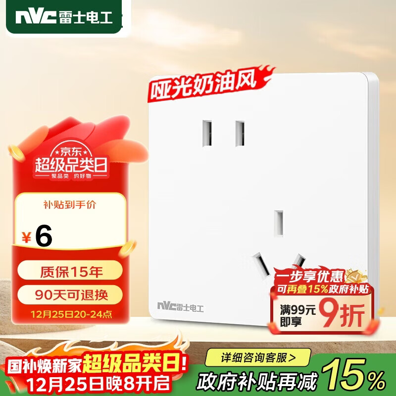 NVC雷士电工 开关插座 10a斜五孔插座 86型暗装插座面板 N25奶油白