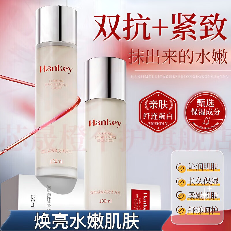 思亚希乔丝蔻水乳双抗紧致焕亮清透紧致补水滋润保湿改善暗黄水嫩肌肤 3套【水+乳液】特惠装 官方直售