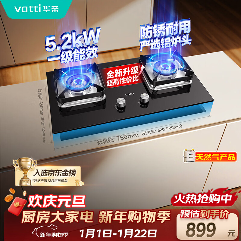 华帝【小灶王】燃气灶天然气嵌入式台式一级能效小尺寸5.2kW猛火煤气炉双灶具灶台i10106