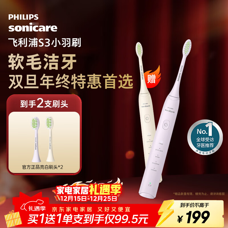 飞利浦 电动牙刷S3 HX2471/02