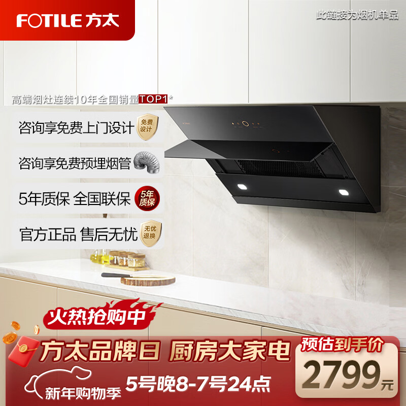 方太（FOTILE）【门店同款】方太油烟机 侧吸式抽油烟机风魔方 家用700mm换装18瞬吸风量专享小尺寸 JQ36