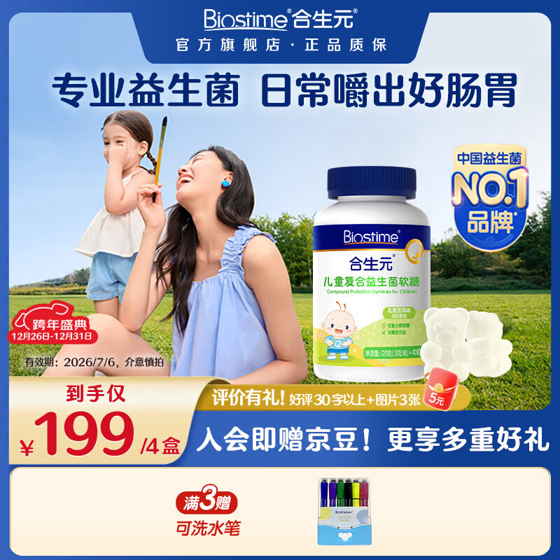 ����Ԫ��BIOSTIME��רҵ��ͯ���������� ��������Ԫ�ǻ� ��Ƣ��θӪ�� ���������� 40�� 40ƿ*1�� 49.75Ԫ