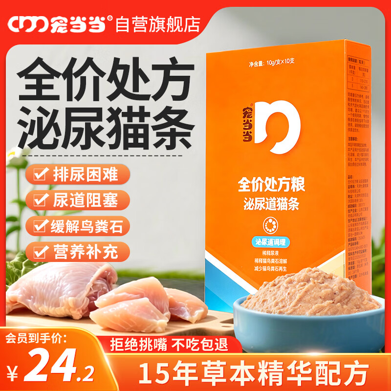 宠当当泌尿道处方猫条猫咪泌尿道呵护尿闭尿道阻塞主食处方湿粮10g*10条