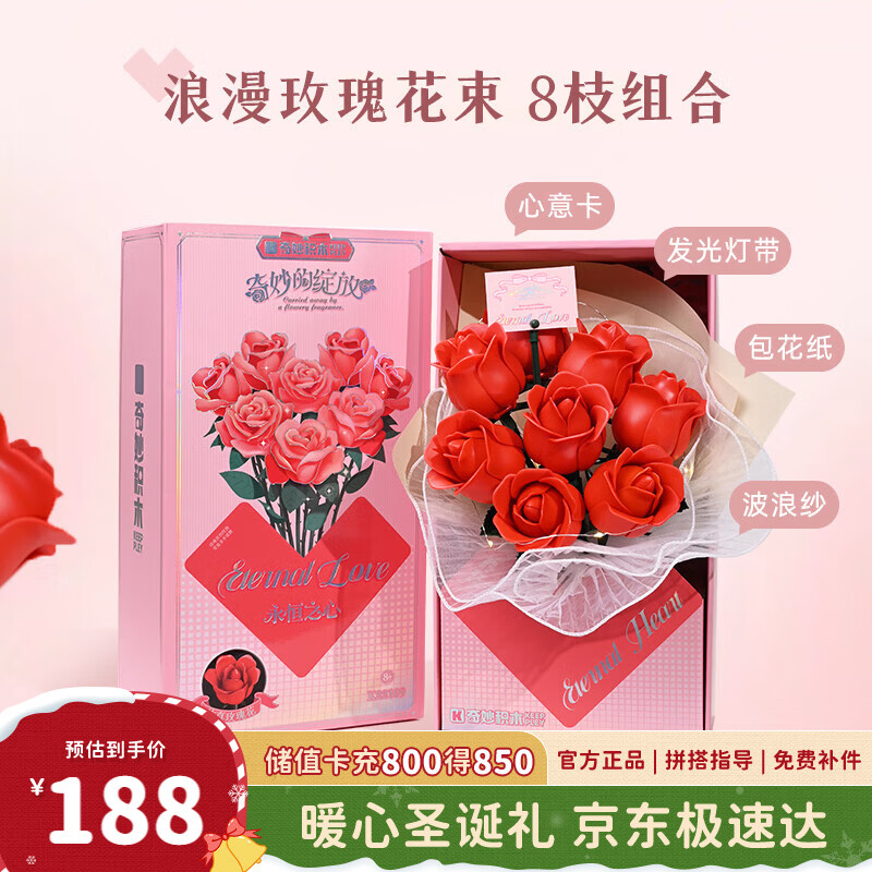 奇妙（keeppley）积木玫瑰花束永生积木花束摆件女生生日圣诞礼物【8支装】