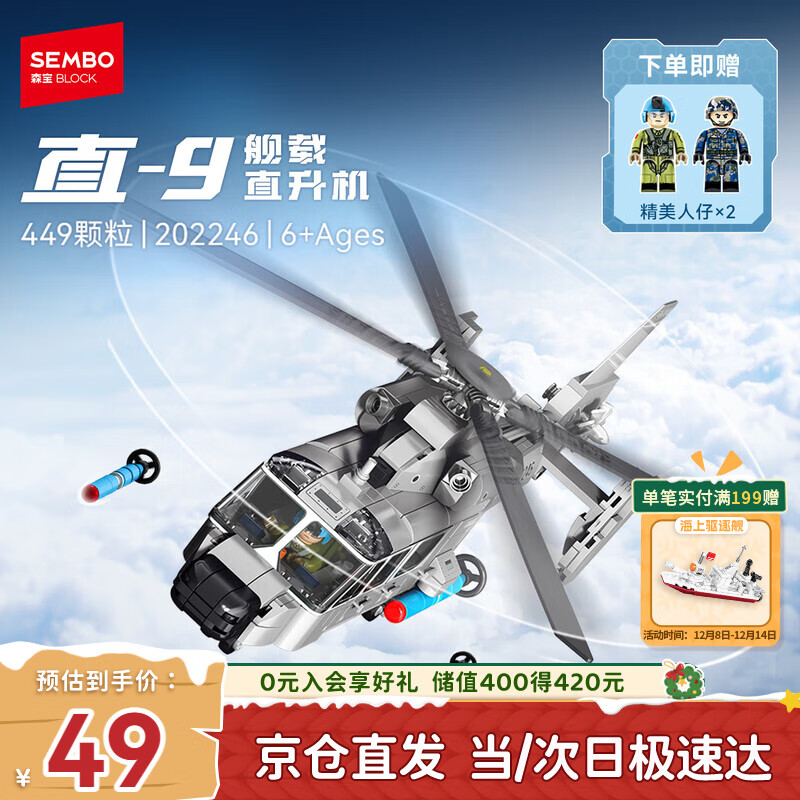 森宝积木军事拼装直升机玩具直-9舰载直升机模型男孩生日圣诞礼物202246