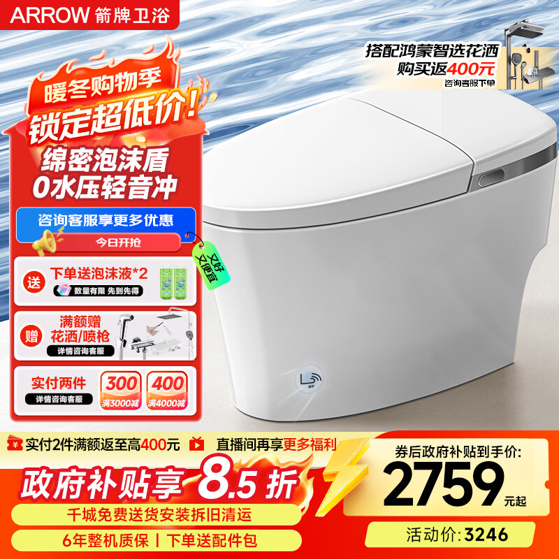 箭牌(ARROW)M20P智能马桶脚触冲水泡沫盾离座冲智能坐便器AKE1183-AL 400坑距