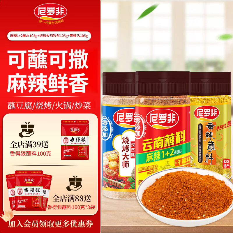 尼罗非辣椒面蘸料麻辣1+2蘸水干细中辣烧烤料云南特产做油泼辣火锅炒菜 三口味315g【麻辣+黄辣+孜然品质】