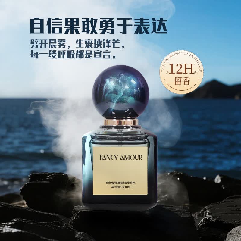 FANCY AMOUR【官方正品】菲诗爱慕香水蔚蓝海岸柠檬木质调香水男健身运动留香 【爆款推荐】蔚蓝海岸30ml