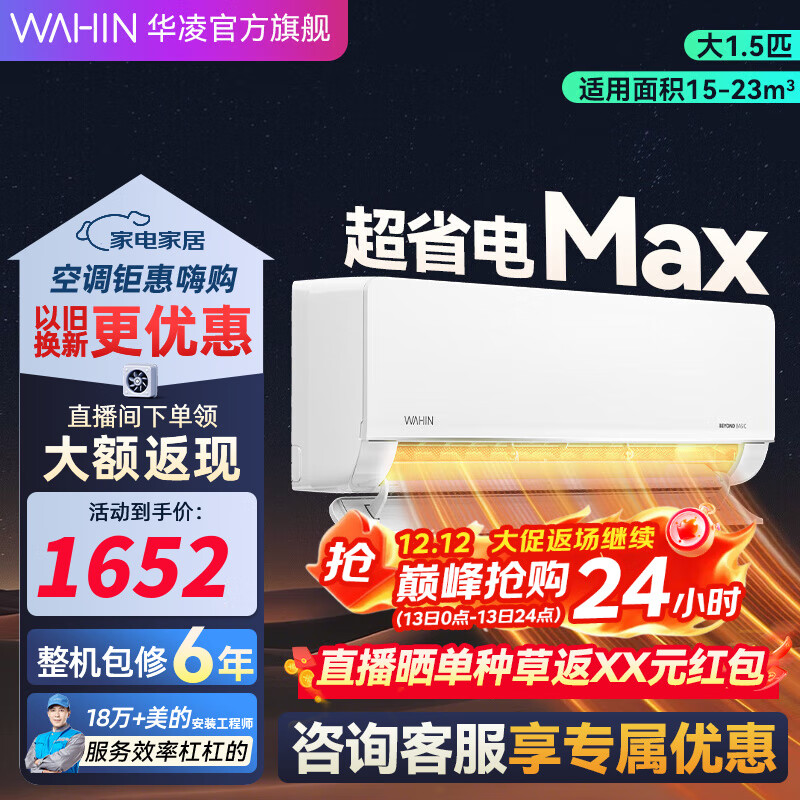 华凌空调 超省电MAX款 大1.5匹 新能效 变频冷暖大风口卧室挂式家用挂机升级电量查询 1.5匹 一级能效 35HL1