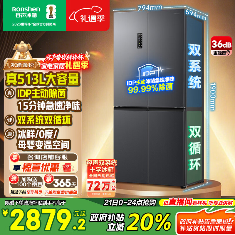 容声513pro十字门冰箱IDP主动除菌双系统双循环一级能效风冷无霜变频以旧换新BCD-513WD15FPA国家补贴