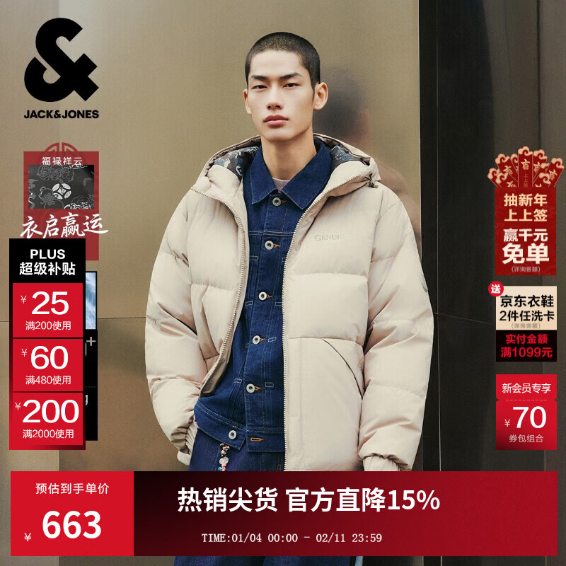 杰克·琼斯（JACK&amp;JONES）【衣启赢运】25年冬季男装羽绒服男短款时尚保暖宽松连帽鸭绒外套 C45沙色 3XL （195）