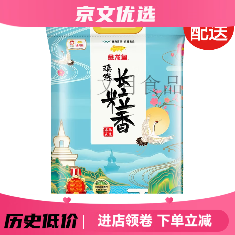 金龙鱼臻选长粒香10kg东北大米长粒香大米20斤大米长粒米新米新日 (20斤)