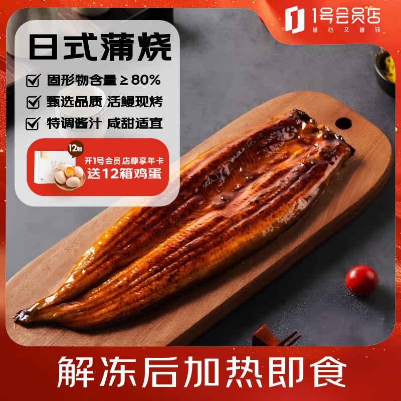 鳗优乐 日式蒲烧鳗鱼400g 整条活鳗烤制加热即食烧烤食材海鲜水产烤鳗鱼