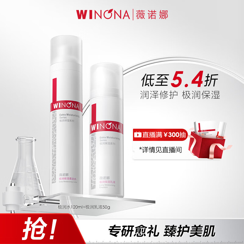 薇诺娜极润保湿水乳2件套爽肤水乳液补水保湿护肤品套装圣诞礼物