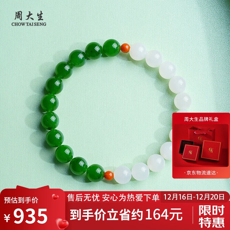 周大生和田玉手链半山半水手串送女友生日 附证书 单珠约8mm