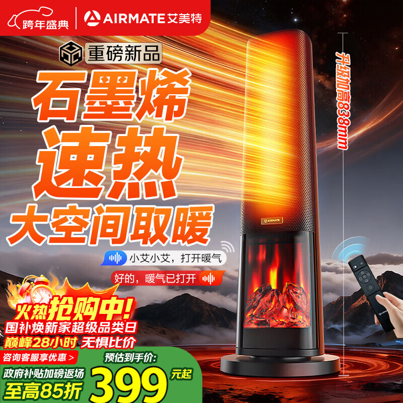 �����أ�AIRMATE����25����Ʒ������ů���ʯīϩȡů����ů�����ð칫�ҽ���ȫ�ݴ��������С̫��������ů��  299Ԫ