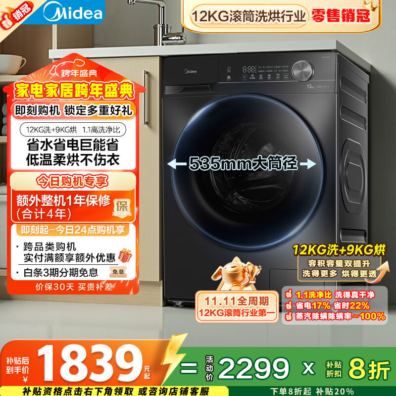美的（Midea）简尚 滚筒洗衣机全自动 带烘干洗烘一体 12公斤大容量 1.1洗净比 MD120V36T 以旧换新 国家补贴