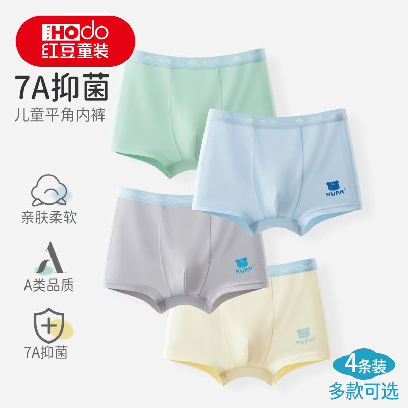 红豆（Hodo）儿童内裤男女童莱赛尔7A抑菌平角裤宝宝四角短裤学生内裤 春序-男童 170 【160-170cm/80-100斤】