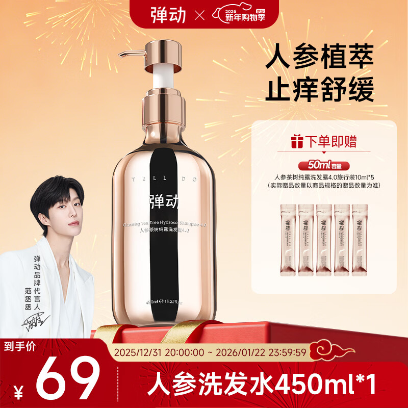 弹动洗发水 洗头膏男女士专用控油去屑蓬松修护防断发人参洗发露450ml