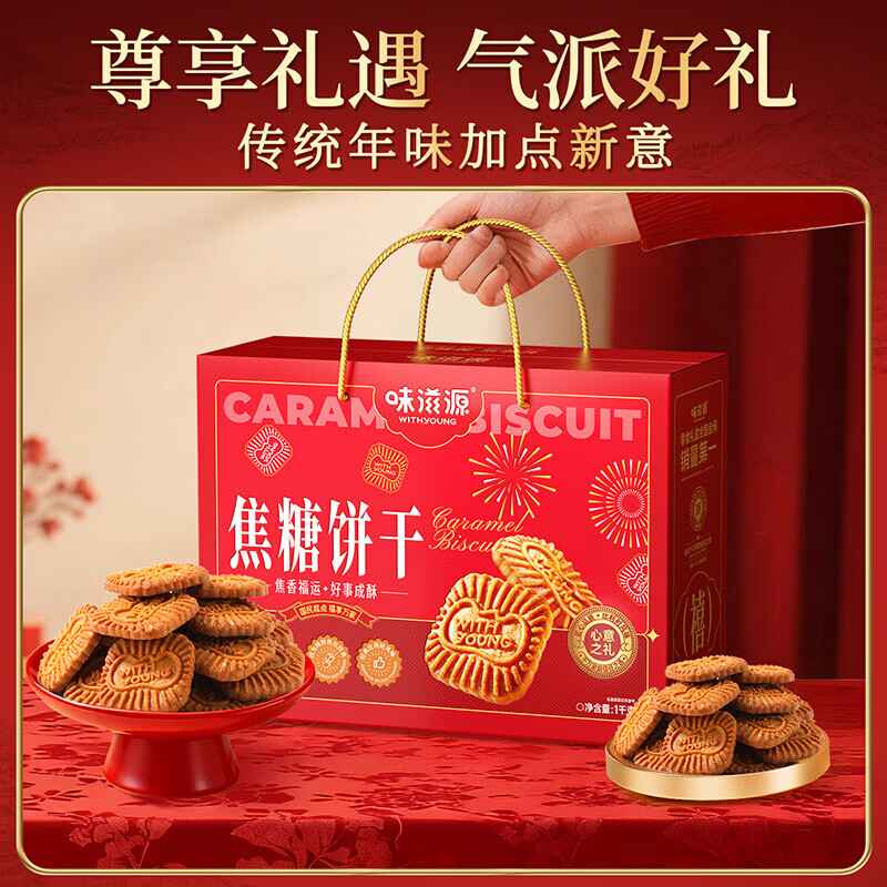 味滋源焦糖饼干 糕点零食薄脆饼干焦糖曲奇饼干 年货礼盒 焦糖饼干1000g礼盒款 1箱(盒)
