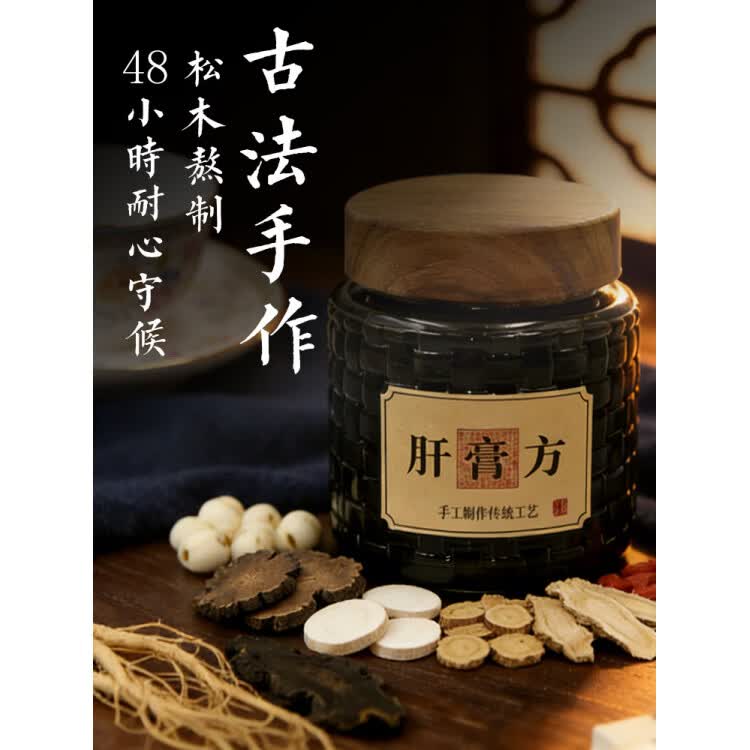 南京同仁堂肝膏方500g传统手工膏方古法熬制滋补品手工制作养生膏张老师同方 肝膏方买3送3 1500g*3瓶