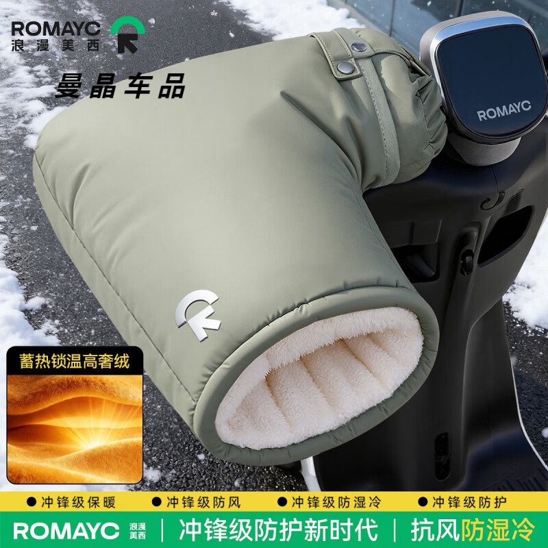 电动摩托车手把套冬季保暖挡风电瓶车手套加绒加厚防水防寒护手罩 浅苔绿【一对装】-品牌甄选款 无规格
