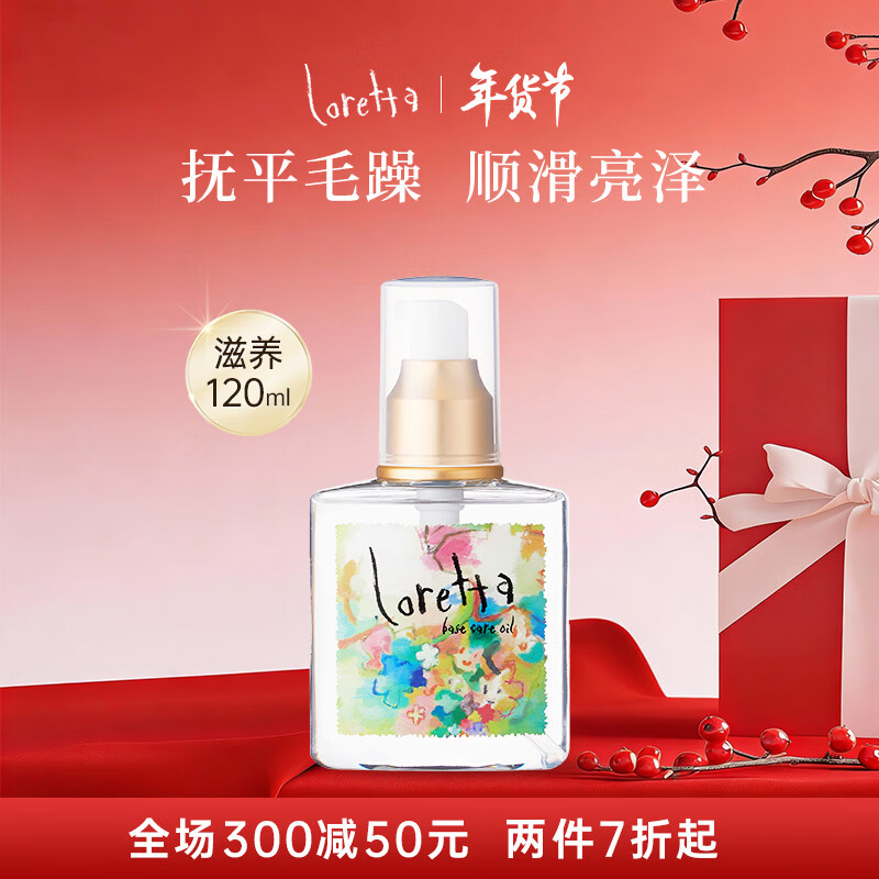 LORETTA大马士革玫瑰护发精油120ml修护烫染受损干枯发质原装进口
