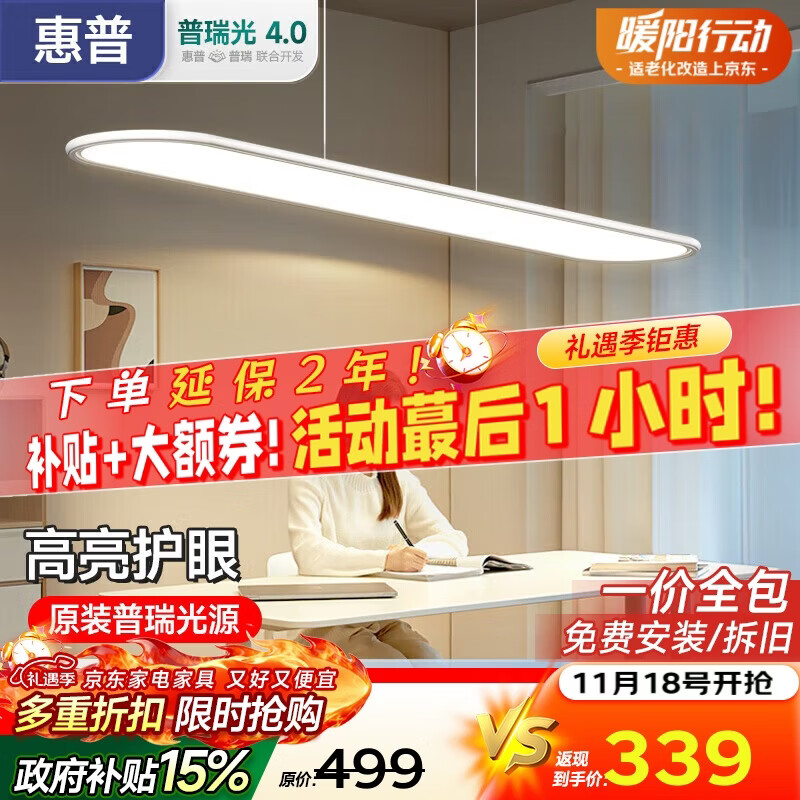 惠普普瑞护眼大路灯平替LED学习桌吧台灯具极简长条餐吊灯包安装