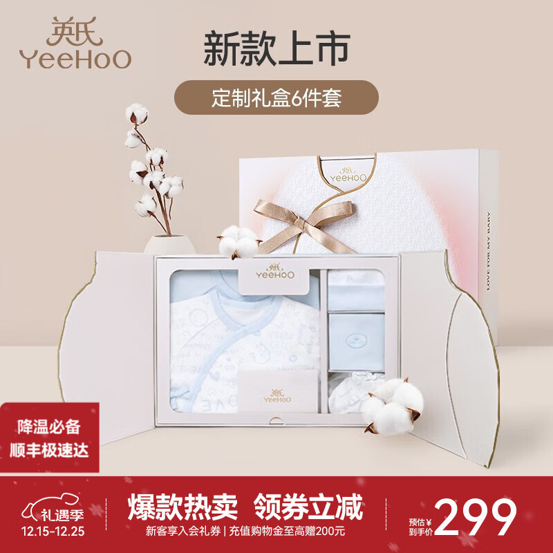英氏（YEEHOO）新生儿衣服礼盒套装初生婴儿男女宝宝礼物满月服纯棉新生礼盒送礼 天空之境【6件套-精梳棉】 66cm