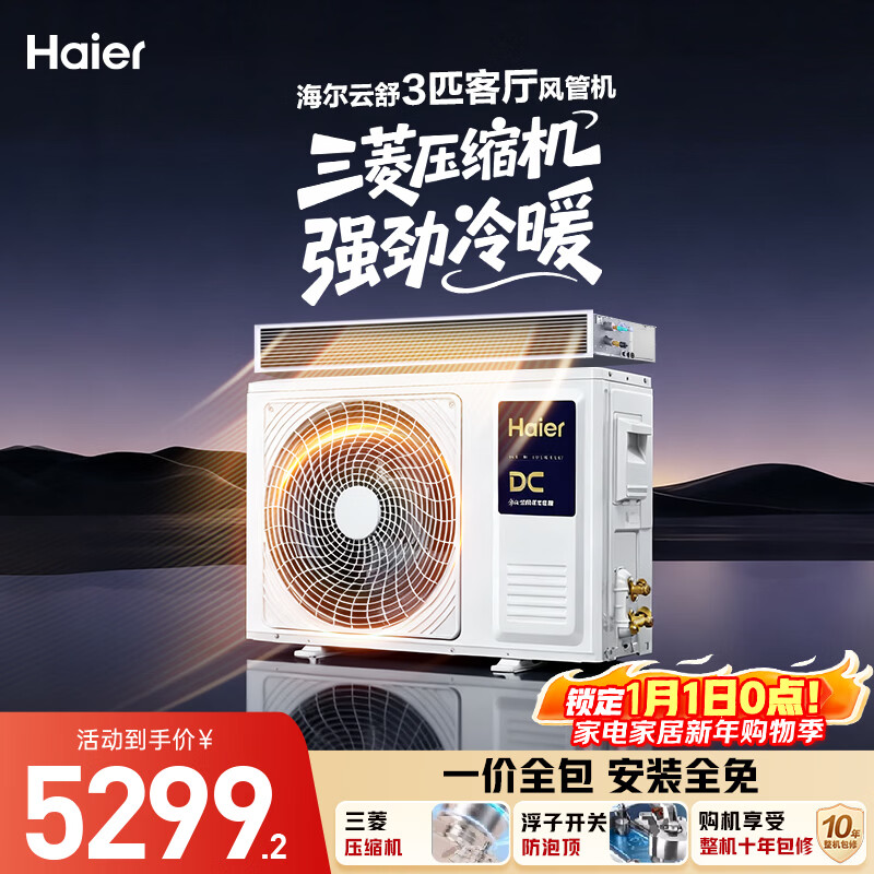 海尔中央空调 云舒 风管机一拖一 3匹 一级能效 除湿 云璟pro 升级款 KFRd-72NW/72ECD81 国家补贴