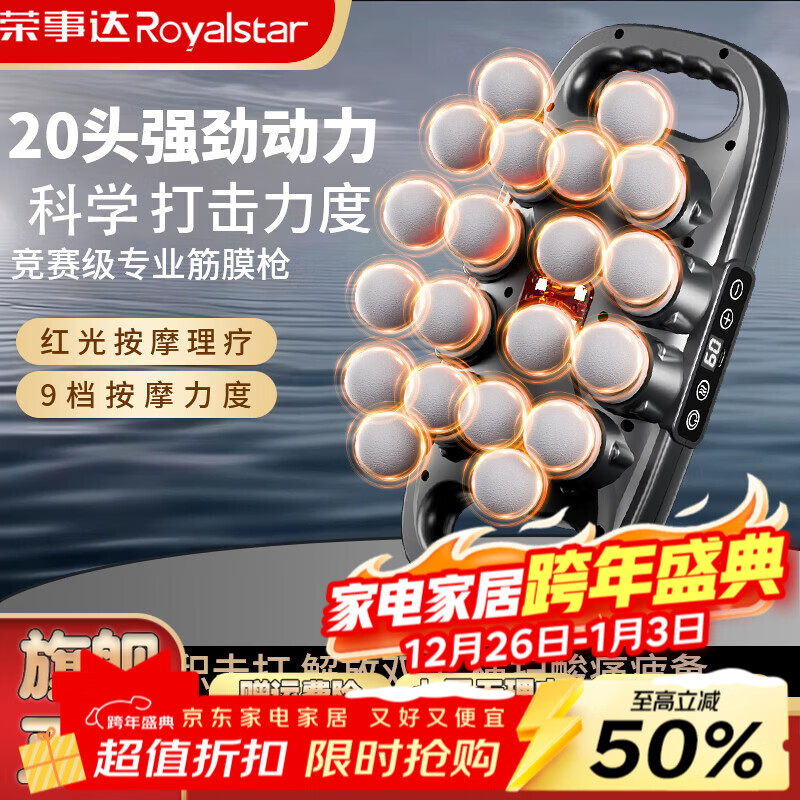 荣事达全新升级二十头筋膜枪专业级智能家用全身深度放松捶打多功能按摩器送长辈父母节日礼物