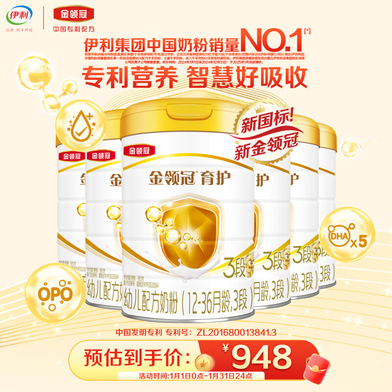 伊利金领冠育护【5倍DHA好脑力】幼儿奶粉3段(1-3岁)960g*6整箱装