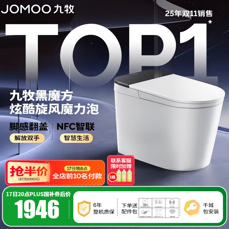 九牧（JOMOO）轻智能马桶家用卫生间恒温抗菌虹吸坐便器泡沫盾无水压限制SQ9650 【黑魔方】旋风魔力泡+免触+NFC 305坑距(290-390以内选择)