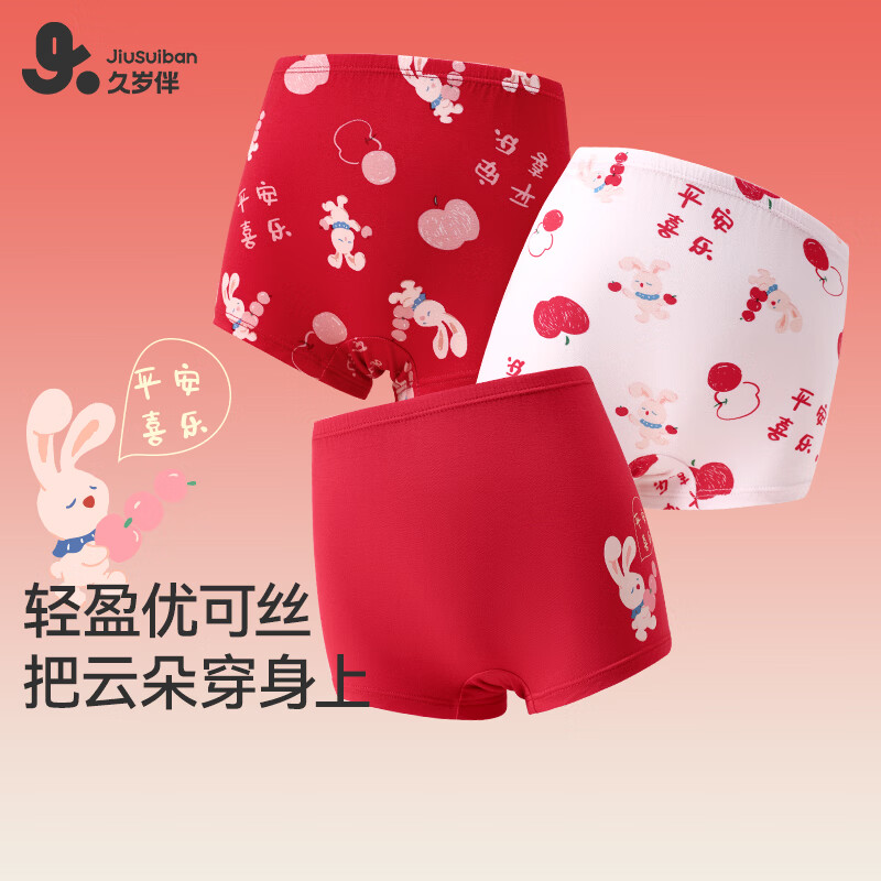 久岁伴儿童内裤新年大红色本命年男女童平角裤50支优可丝中大童12岁3条 女童【平安喜乐】 3条 160 /身高150-162体重90-105斤