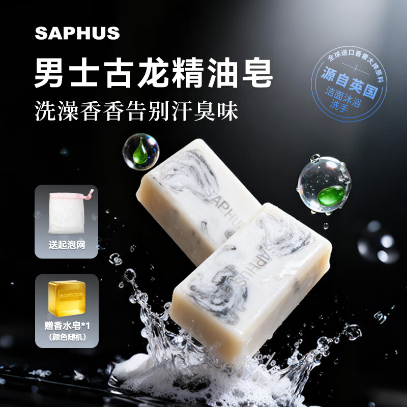 萨弗香皂男士专用洗手洗脸洗发洗澡持久留香一皂搞定 【300g/2盒】清香型*1+浓香型*1（送起泡网）
