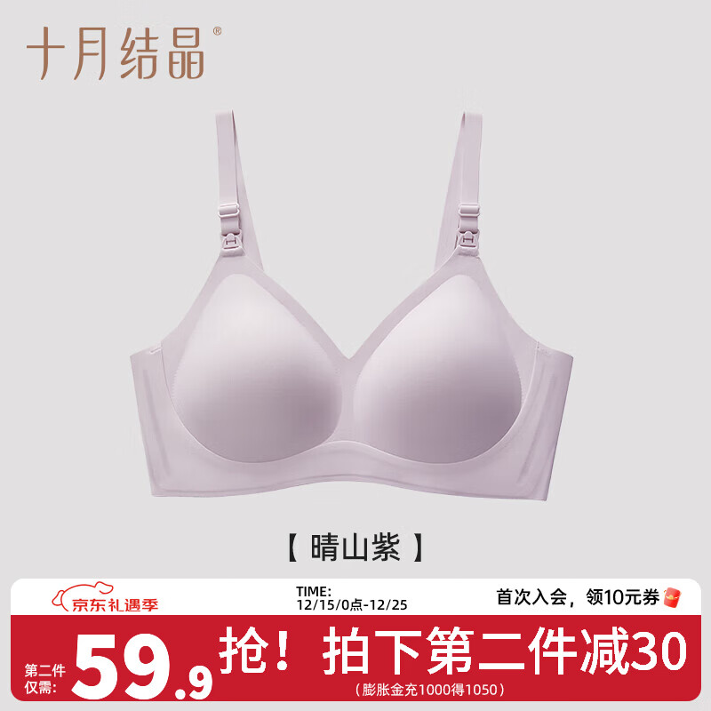 十月结晶孕妇哺乳内衣孕期怀孕期聚拢产后胸罩喂奶专用哺乳文胸  晴山紫【5D零感】 L【80D-90C】