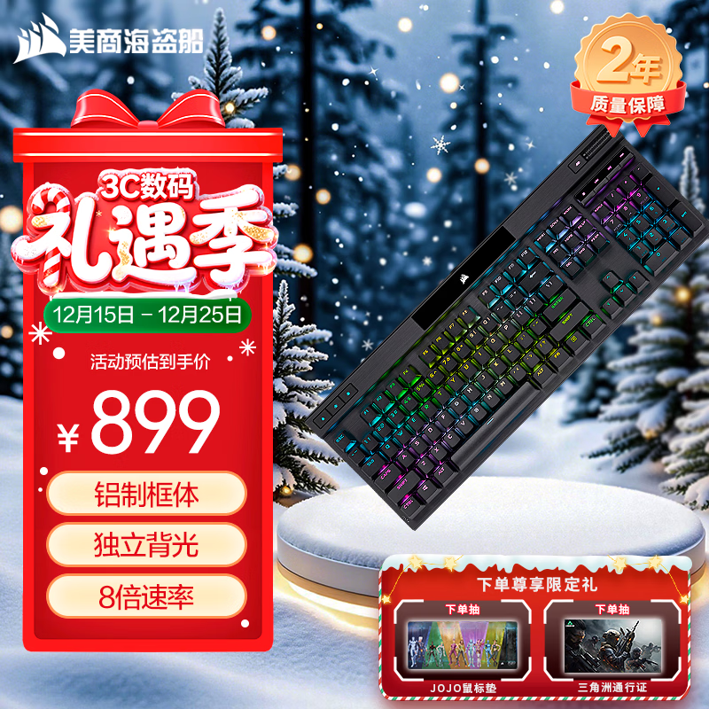 美商海盗船(USCORSAIR) K70 RGB PRO 机械键盘 游戏键盘 全尺寸 8000Hz 竞技模式 铝框体 黑色 樱桃红轴