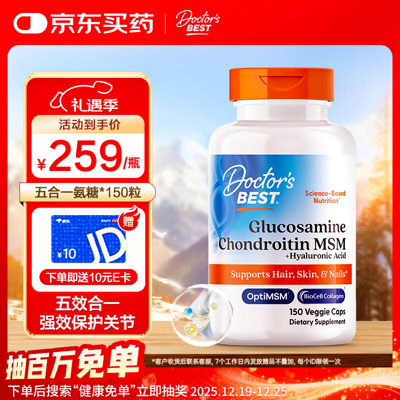 Doctor's best多特倍斯氨糖软骨素维骨力胶原蛋白透明质酸MSM五合一护关节150粒
