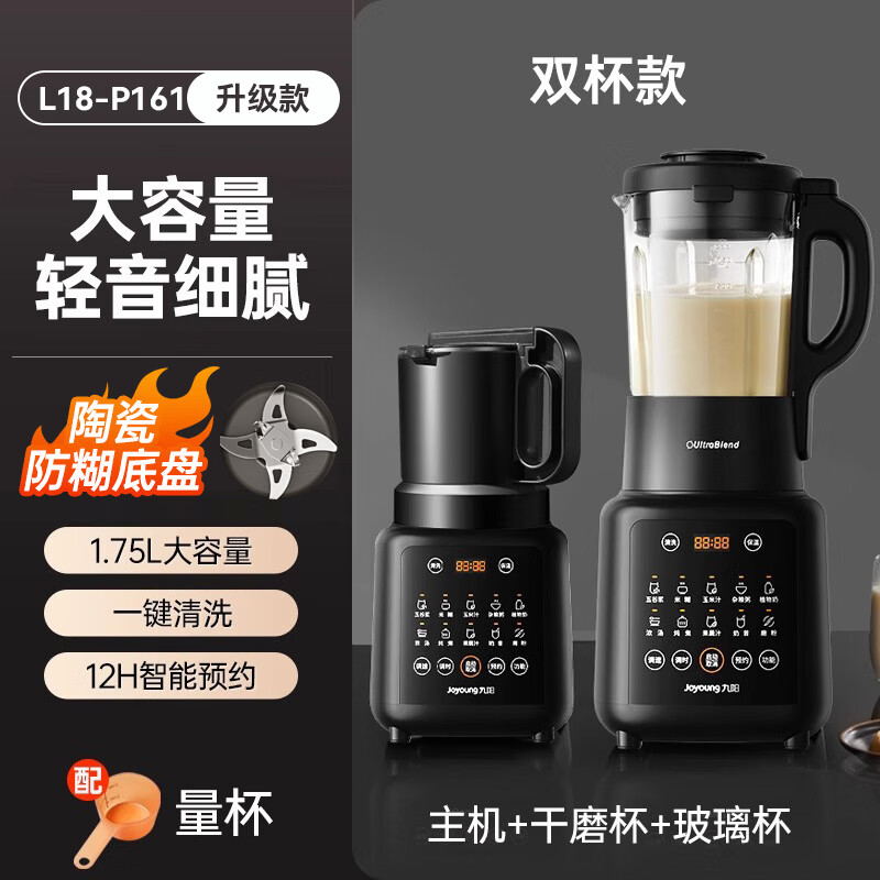 九阳豆浆机干湿两用破壁机家用磨粉打药材大容量多功能低音料理机 升级陶瓷底盘+干磨杯 1.75L