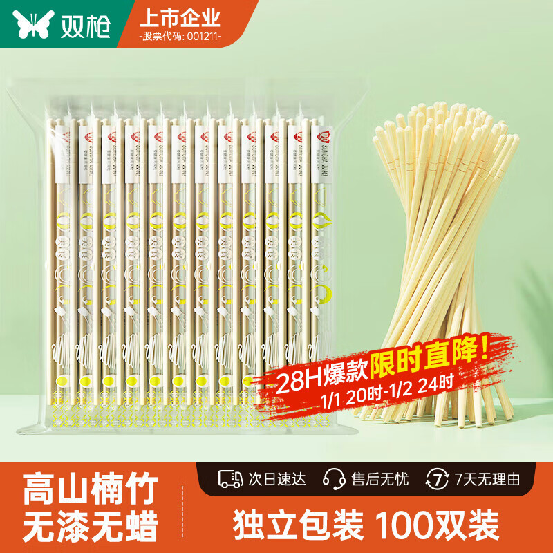 双枪 一次性筷子家用野营卫生竹筷 方便筷独立包装100双装  