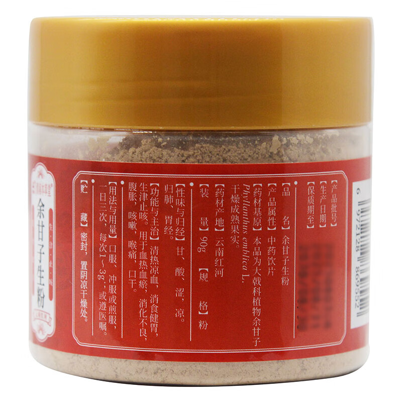 鸿翔一心堂鸿翔余甘子生粉 生津止咳 消食健胃 1盒90g【塑瓶款、大规格、内含勺、服用方便】