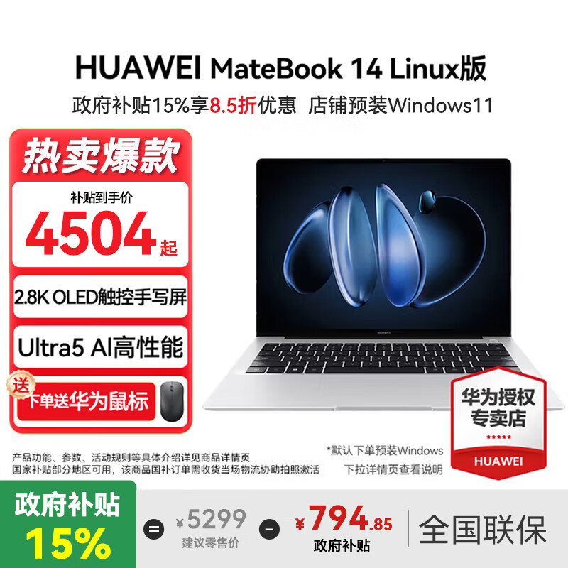 ���ڲ�������Ϊ��HUAWEI��MateBook 14 �ʼǱ������������� Linuxϵͳ 2.8K������Ultra 5 /7 ����칫�ᱡ���ʼǱ� �����| Ultra5-125H 16G 1TB Linux +Ԥװwindows��δ��� 4769.1Ԫ(������)