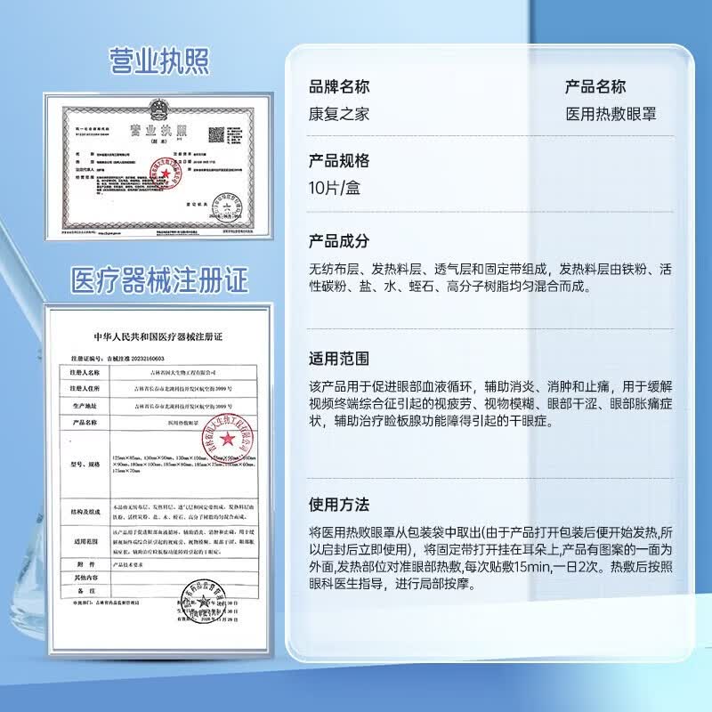 康复之家 干眼症蒸汽眼罩眼部热敷贴医用睡眠护眼蒸汽发热贴 办公室眼贴 【中度干眼症】10盒共100贴
