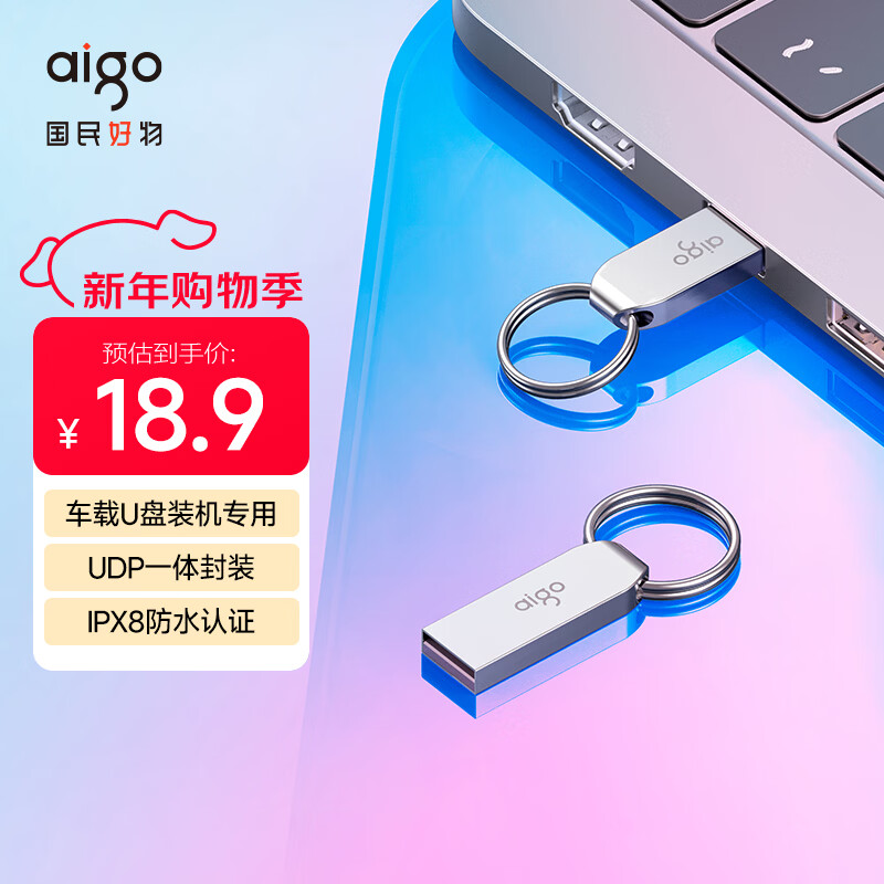 爱国者（aigo）8GB USB2.0 U盘 办公电脑U盘 投标u盘 U268 小巧便携金属优盘